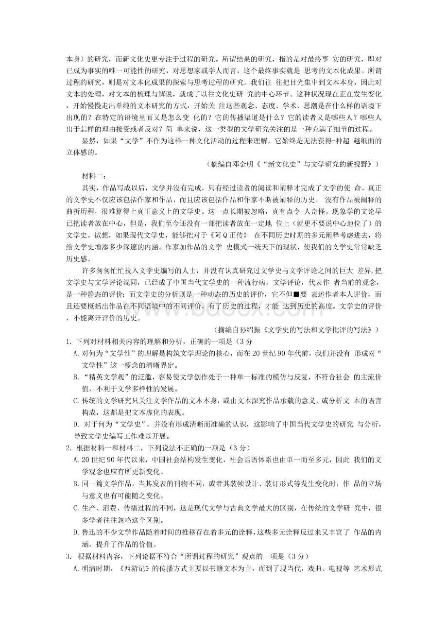 广东省佛山市2021届高三教学质量检测(二)语文试题（含答案）.docx_第2页