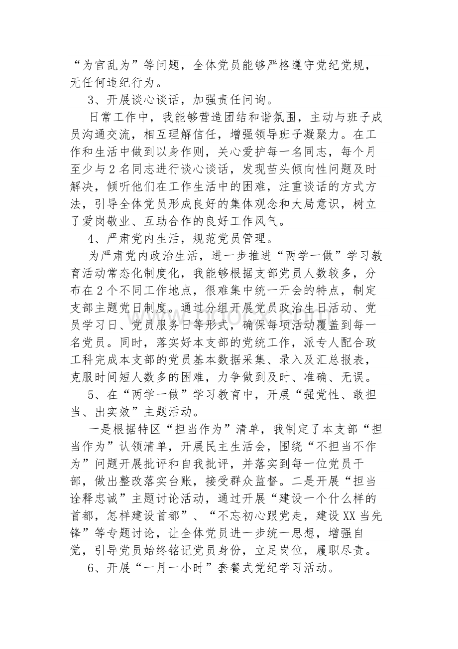 后勤服务中心党支部书记个人述职报告.docx_第3页