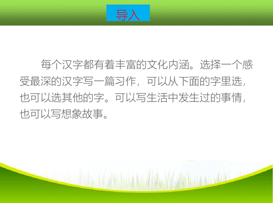 部编人教版六年级上册语文第五单元习作围绕中心意思写课件PPT课件下载推荐.pptx_第3页