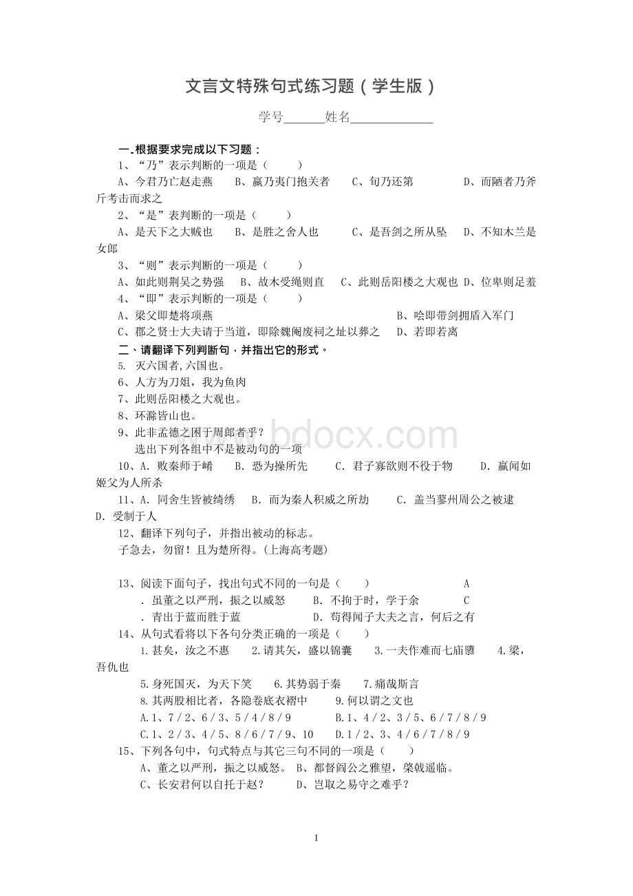 高中文言文句式习题.docx_第1页