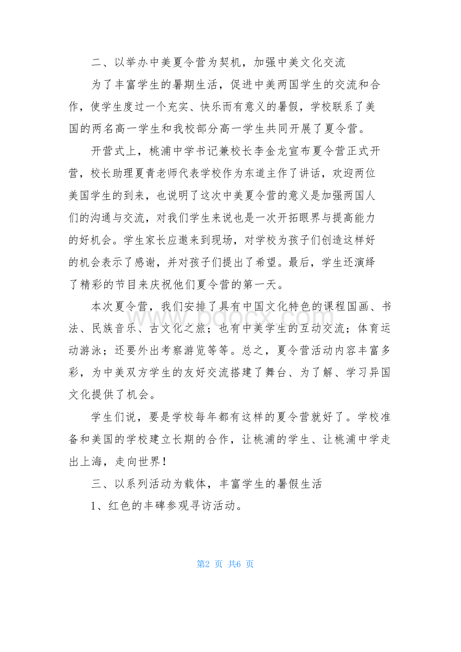 学校暑期工作总结Word文件下载.docx_第2页