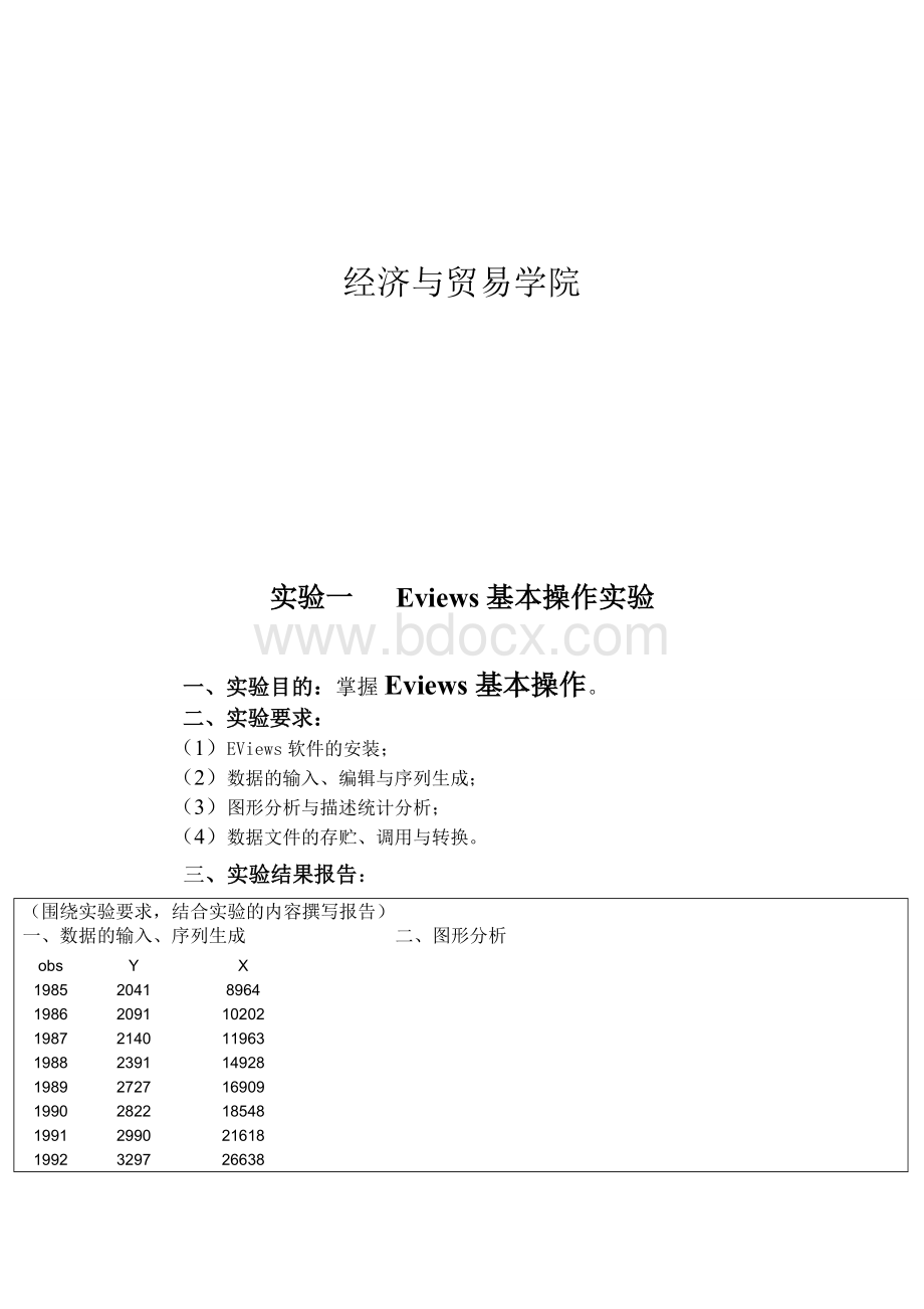 计量实习报告Word文件下载.doc_第2页