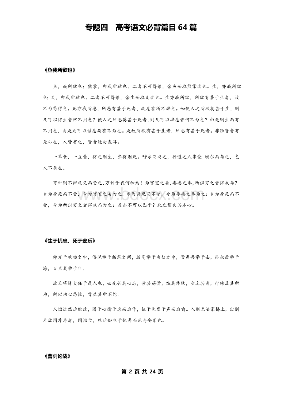 高考语文必背篇目64篇Word文档下载推荐.docx_第2页