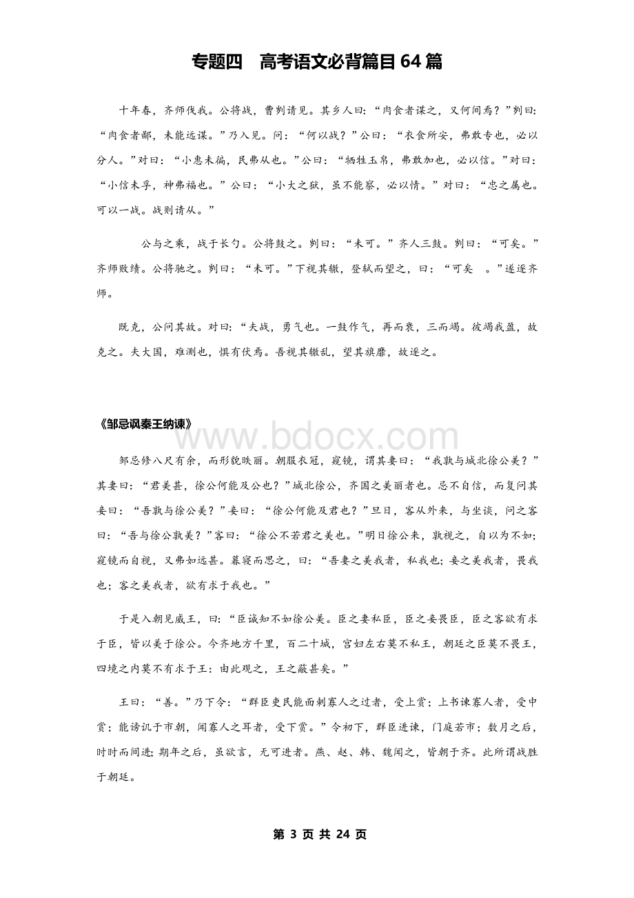 高考语文必背篇目64篇.docx_第3页