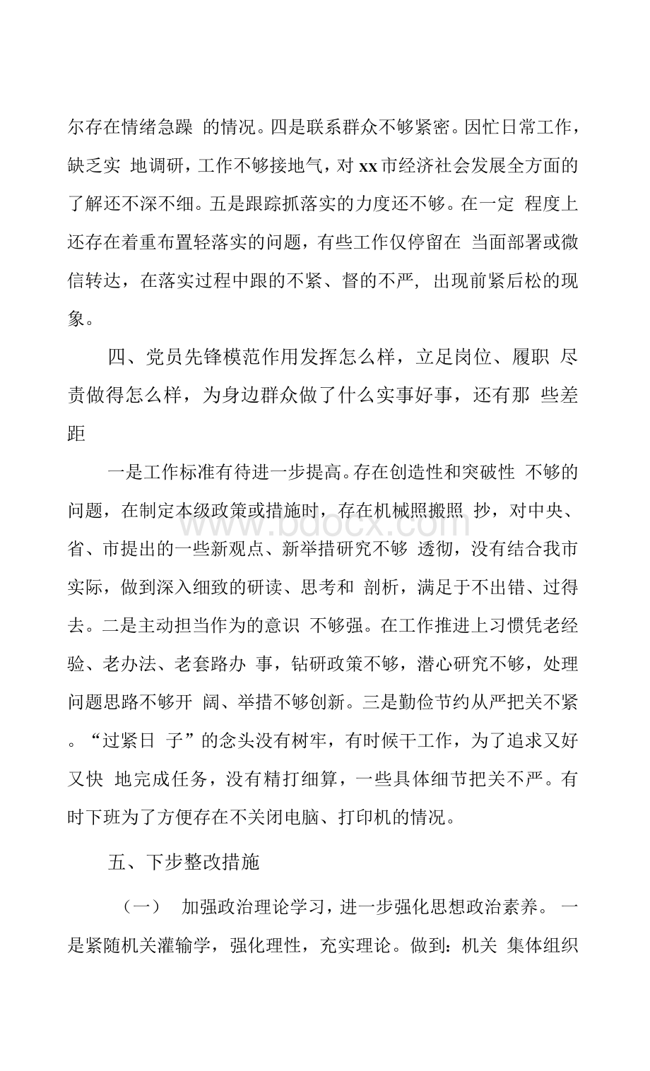 党史学习教育专题组织生活会个人检视剖析材料Word文档下载推荐.docx_第3页