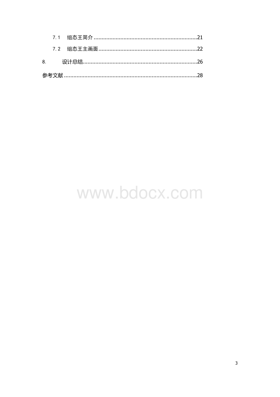 汽包水位控制系统设计Word文件下载.docx_第3页