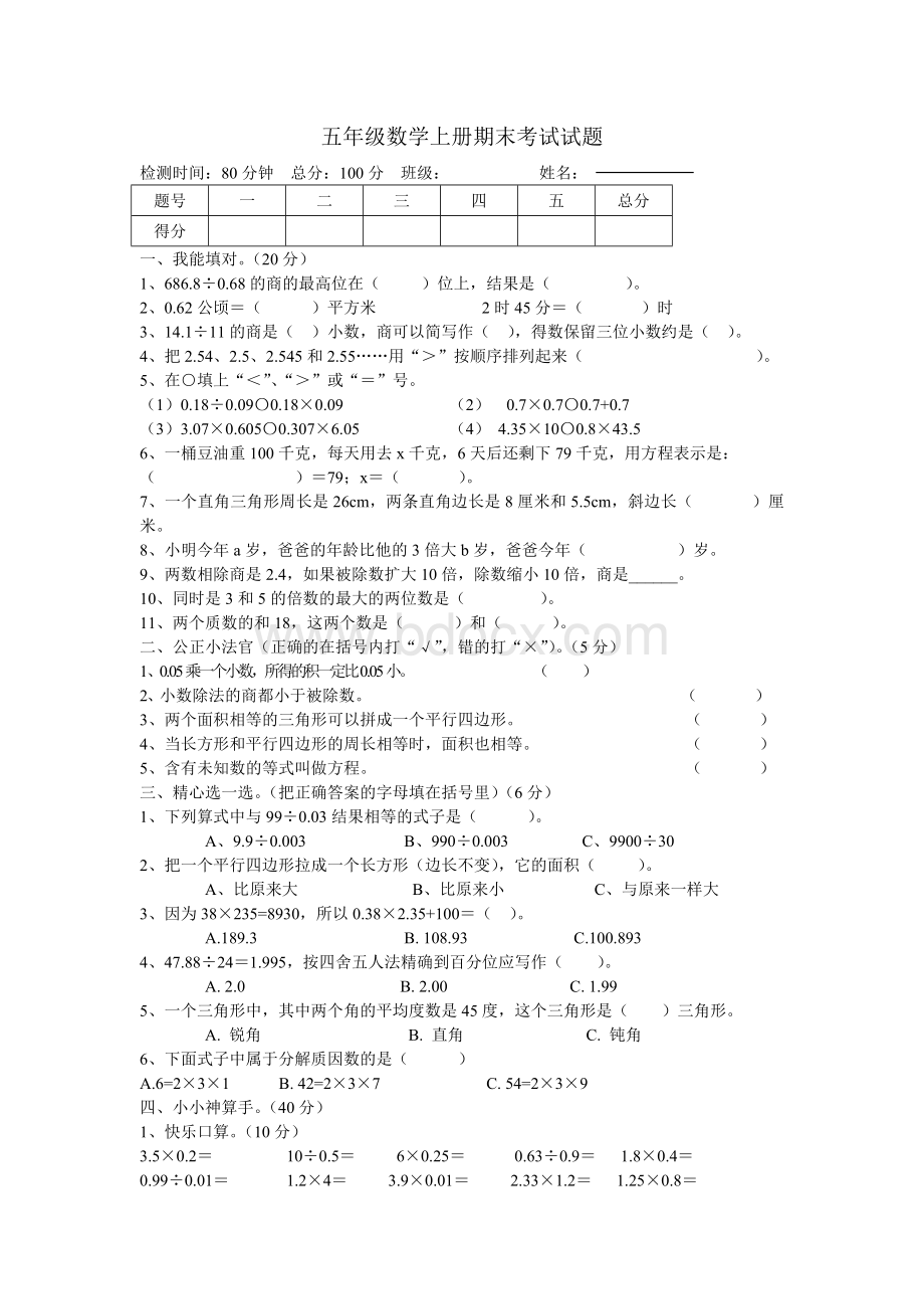 青岛版五年级上册数学期末测试题含答案.doc_第1页
