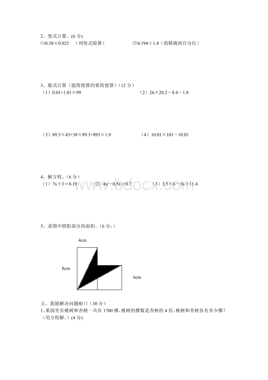 青岛版五年级上册数学期末测试题含答案.doc_第2页