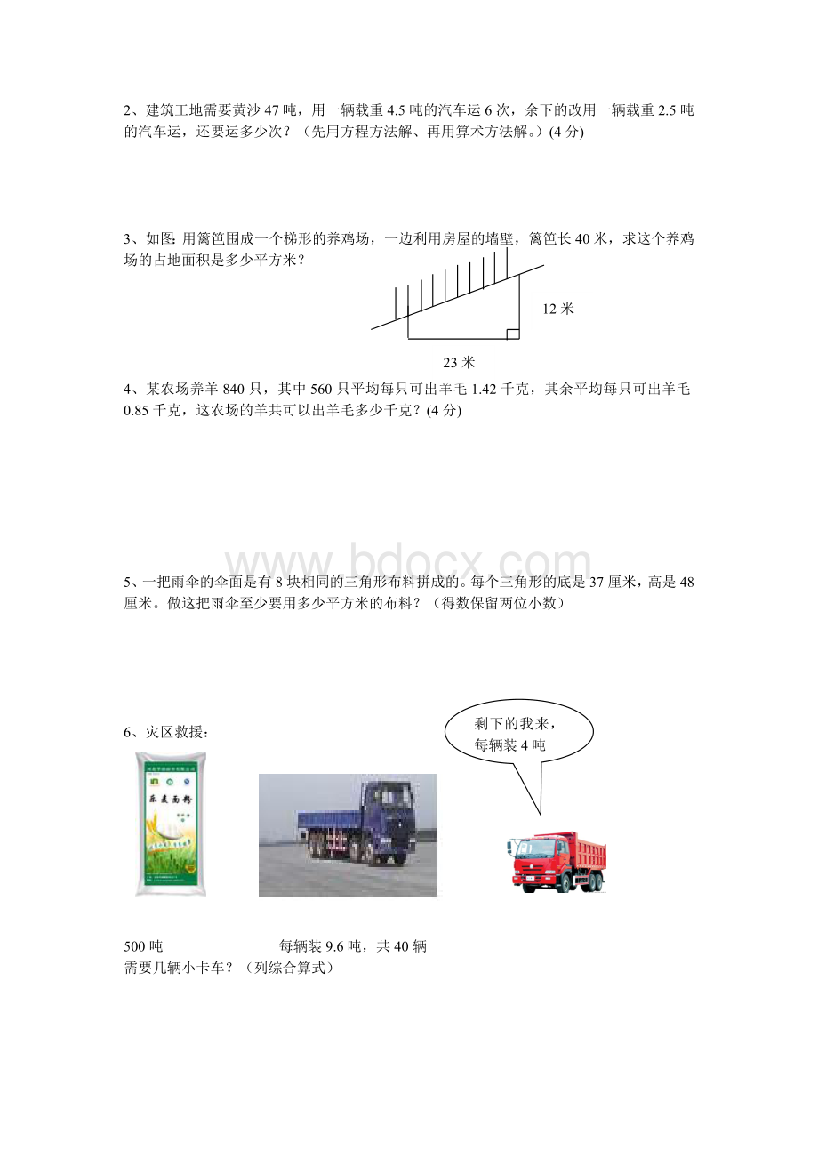 青岛版五年级上册数学期末测试题含答案.doc_第3页