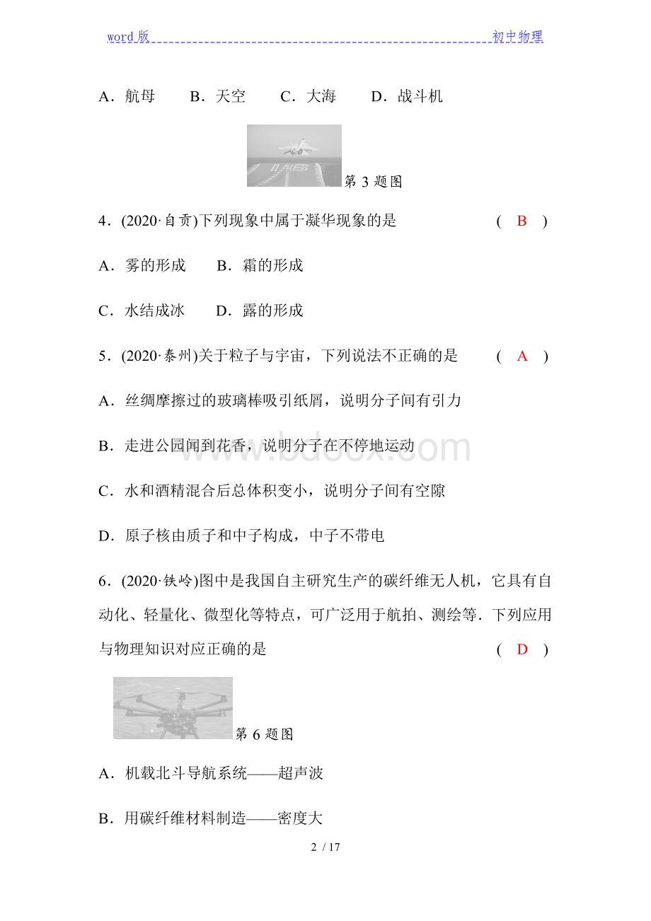 广西初中学业水平考试物理模拟试题三.docx_第2页