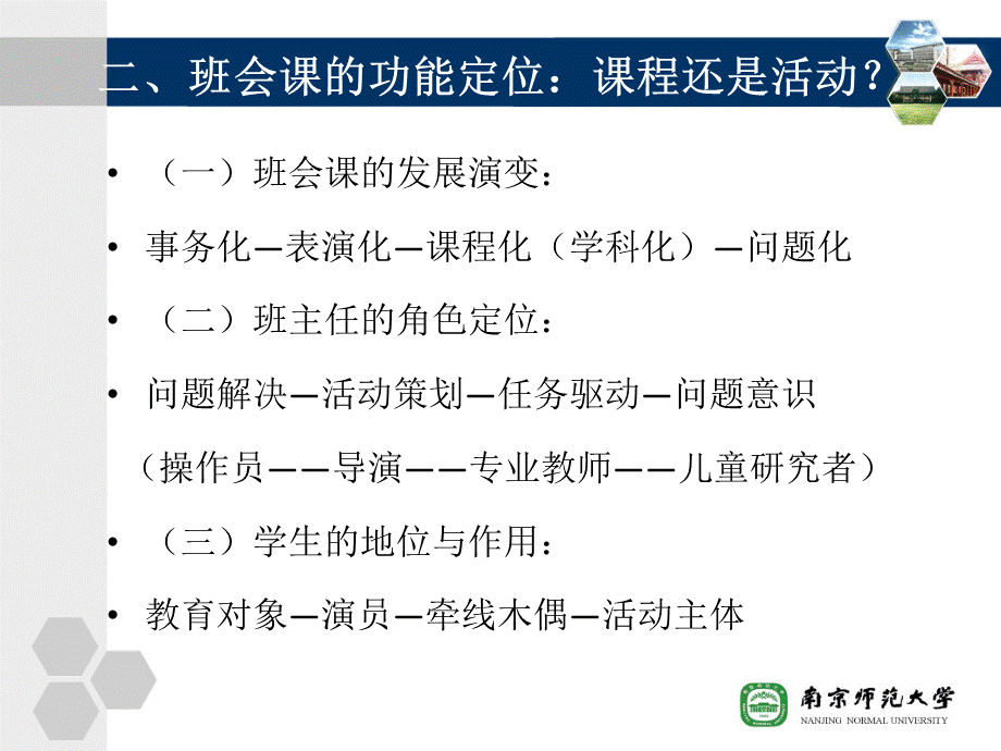 班会课与班主任核心素养优质PPT.ppt_第3页