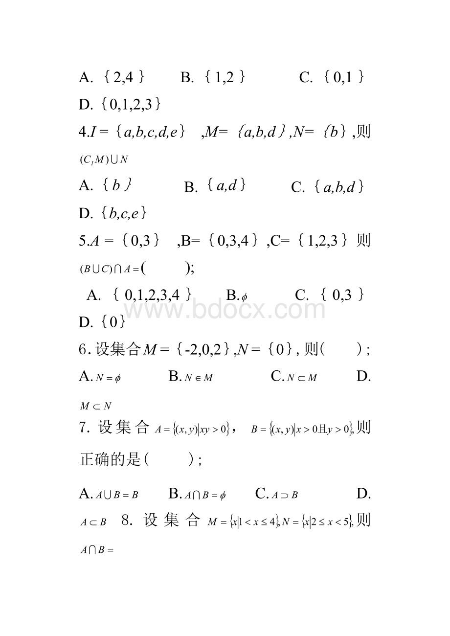 职高数学基础模块上册1-3章测试题.docx_第2页