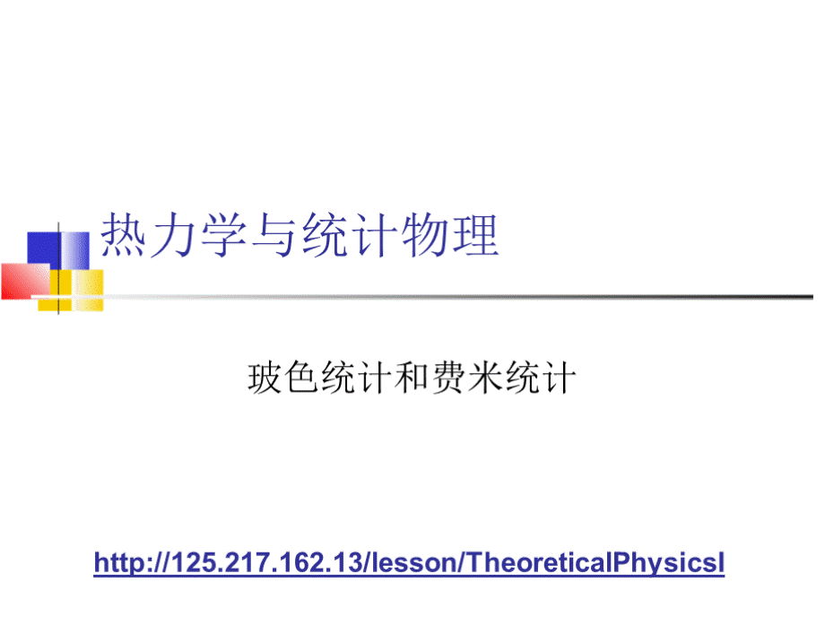 费米气体.pptx_第1页