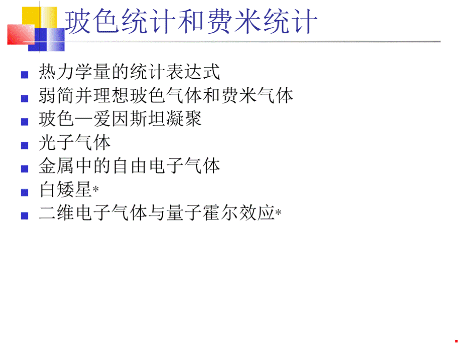 费米气体.pptx_第2页