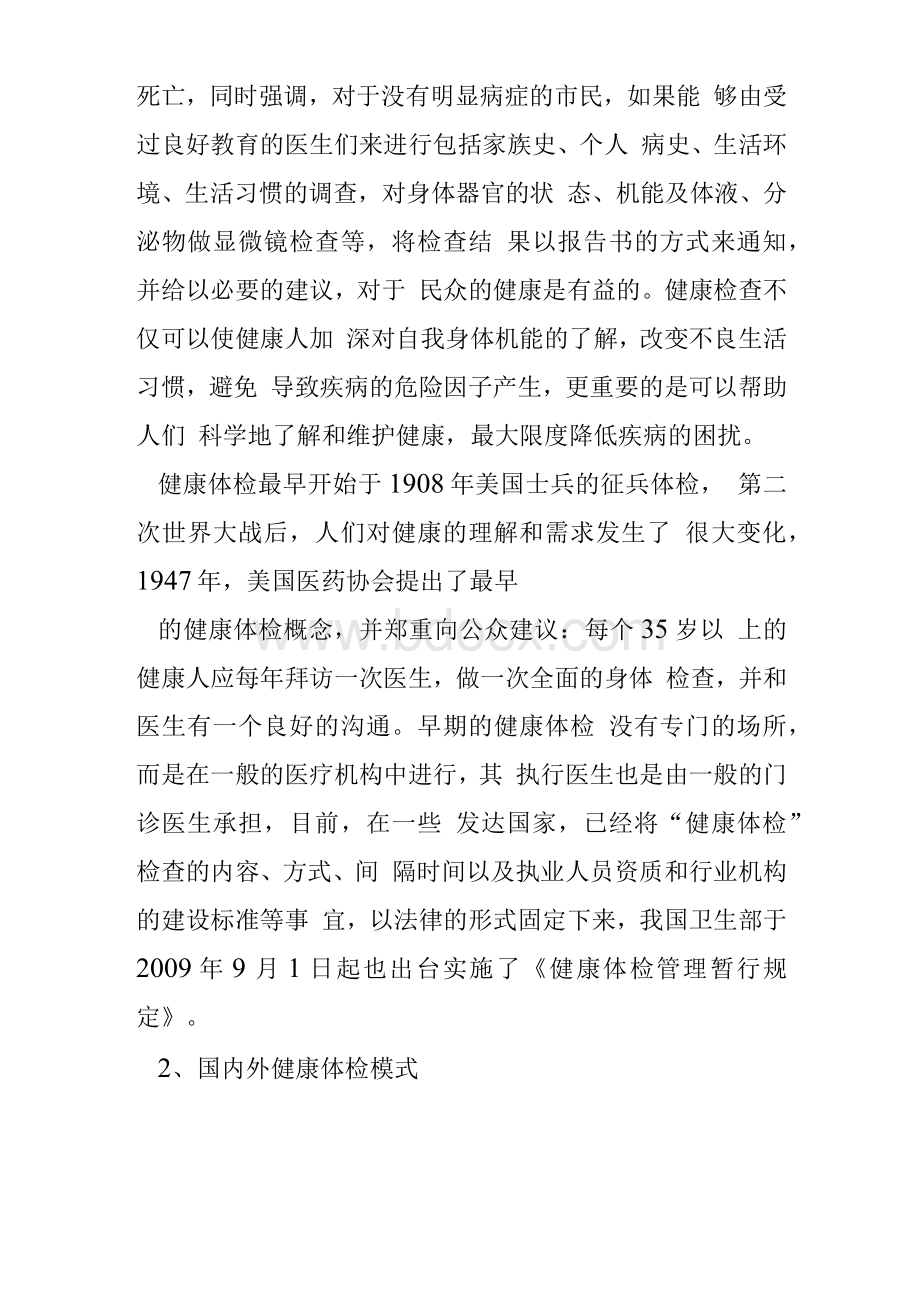 筹建体检中心报告.docx_第2页