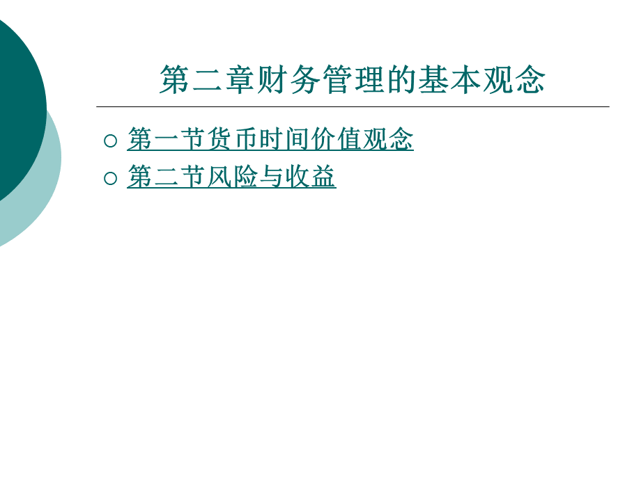 货币时间价值-ppt.ppt