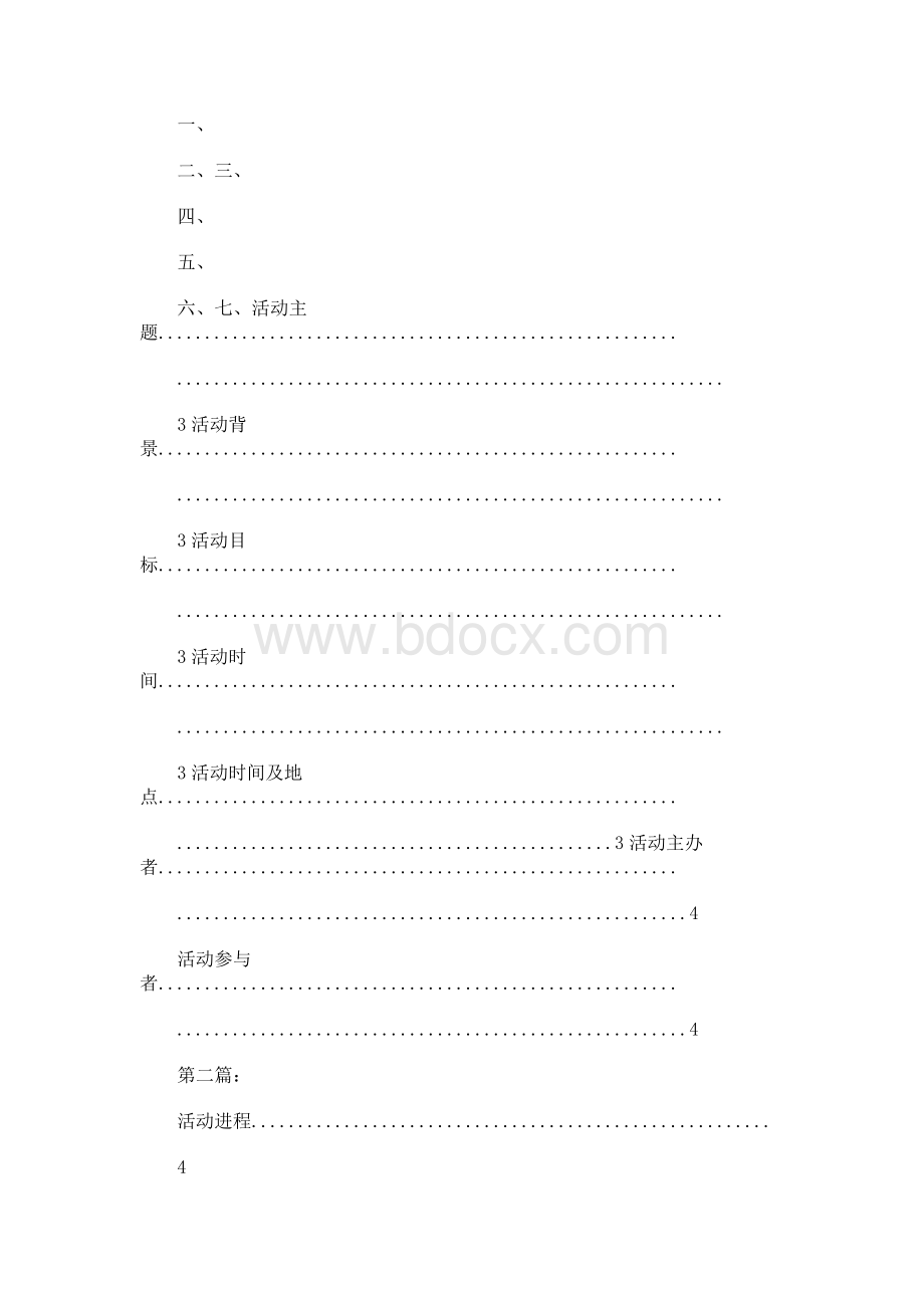 观鸟活动方案文档格式.docx_第3页