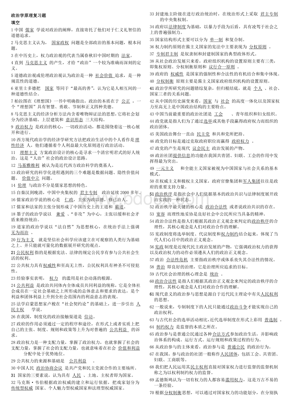电大政治学原理小抄最新已排版完整版Word格式文档下载.doc