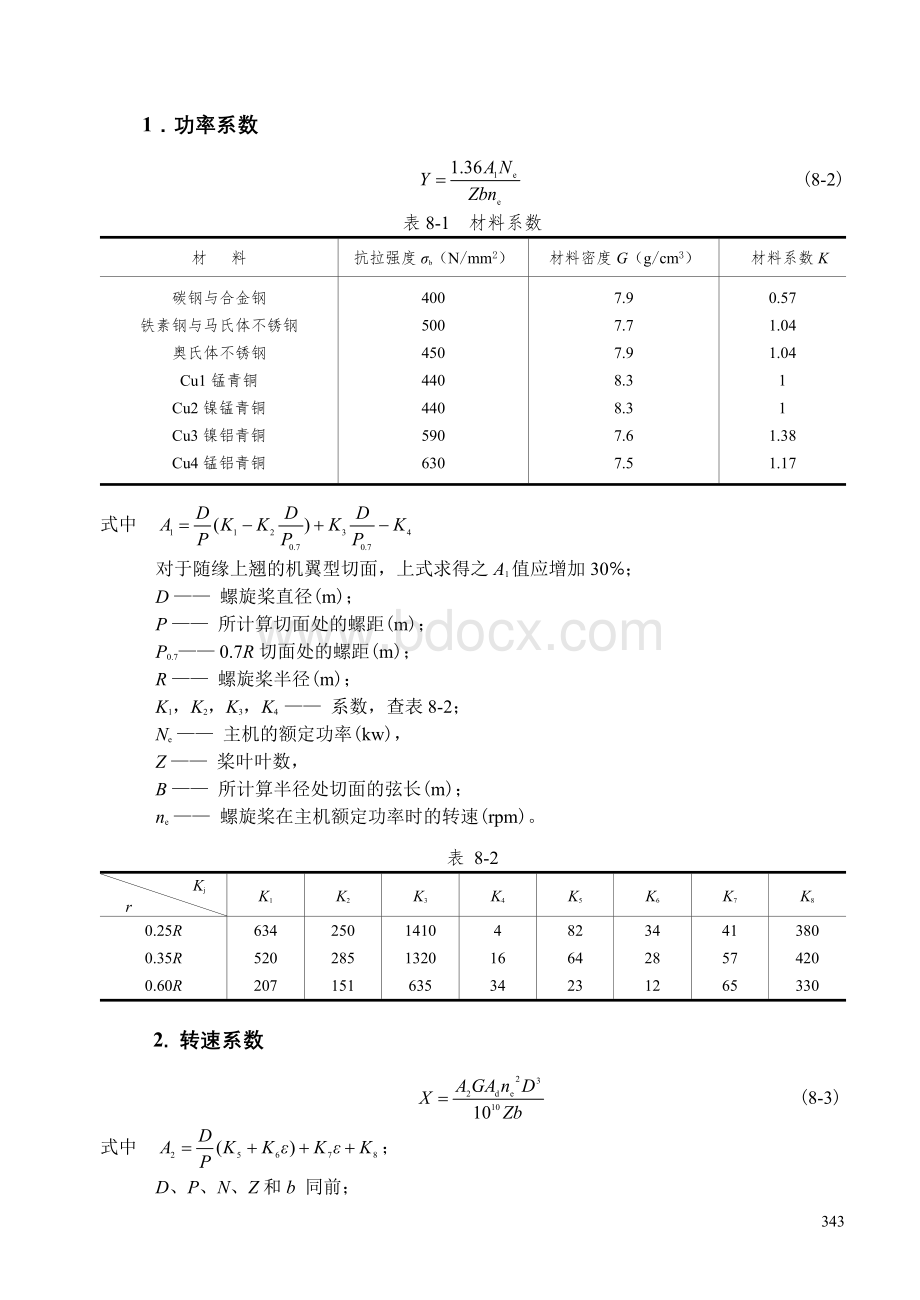 第八章 螺旋桨的强度校核.doc_第2页