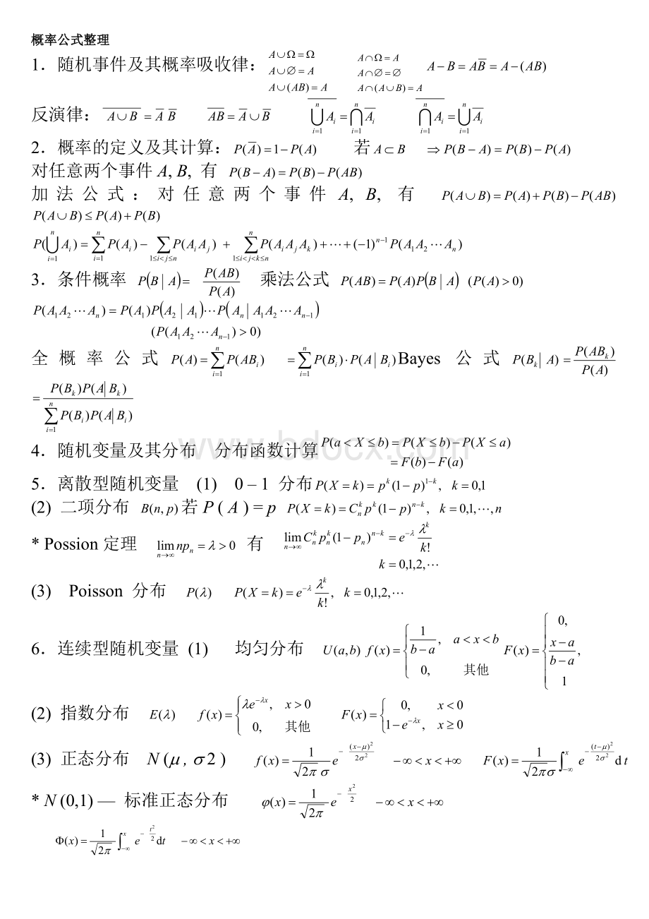 概率论公式总结.doc