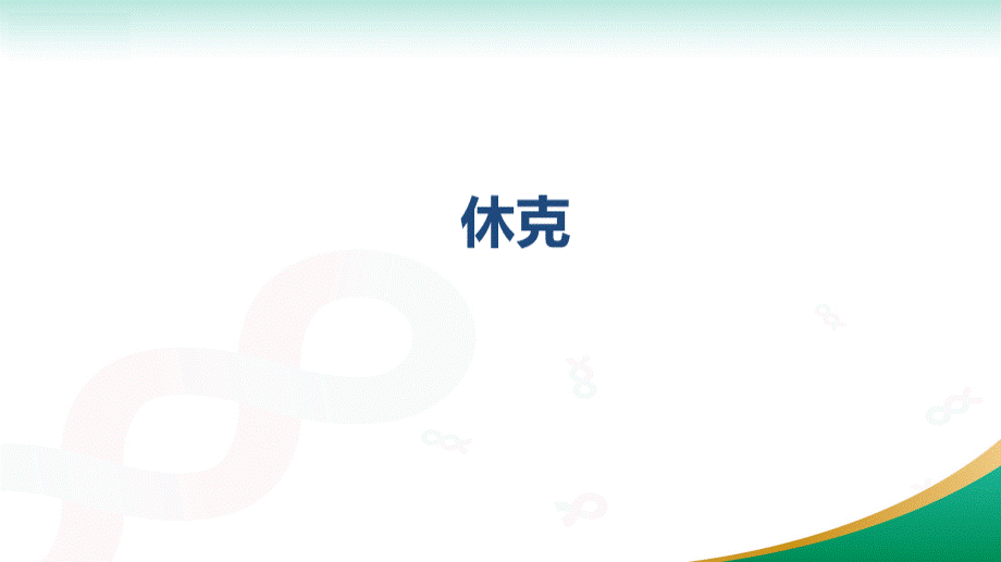 中国严重脓毒症脓毒性休克治疗指南(2019).ppt_第1页