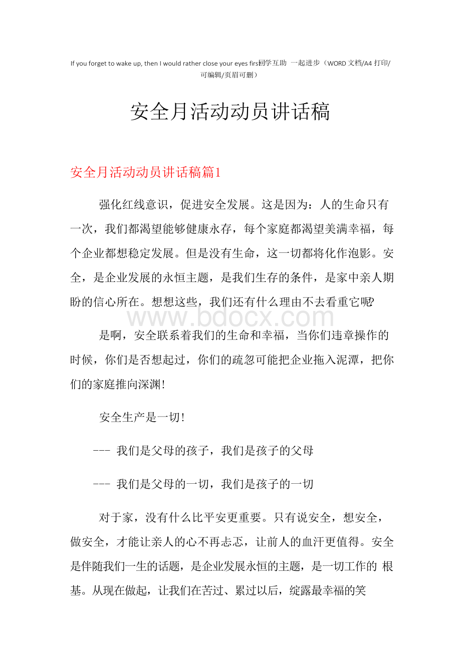 安全月活动动员讲话稿Word格式.docx