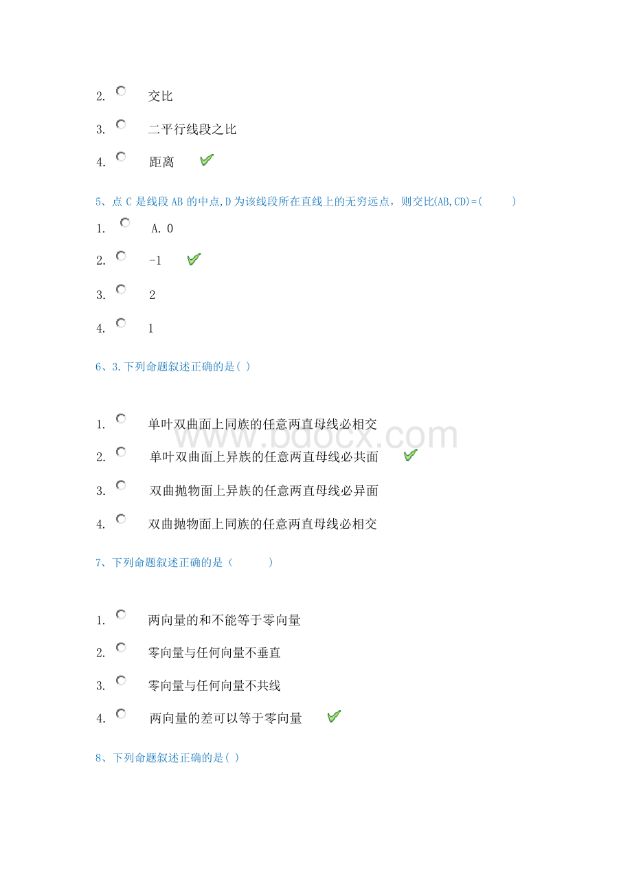 西南大学网络学院2019秋1245]《几何学》作业答案.docx_第2页