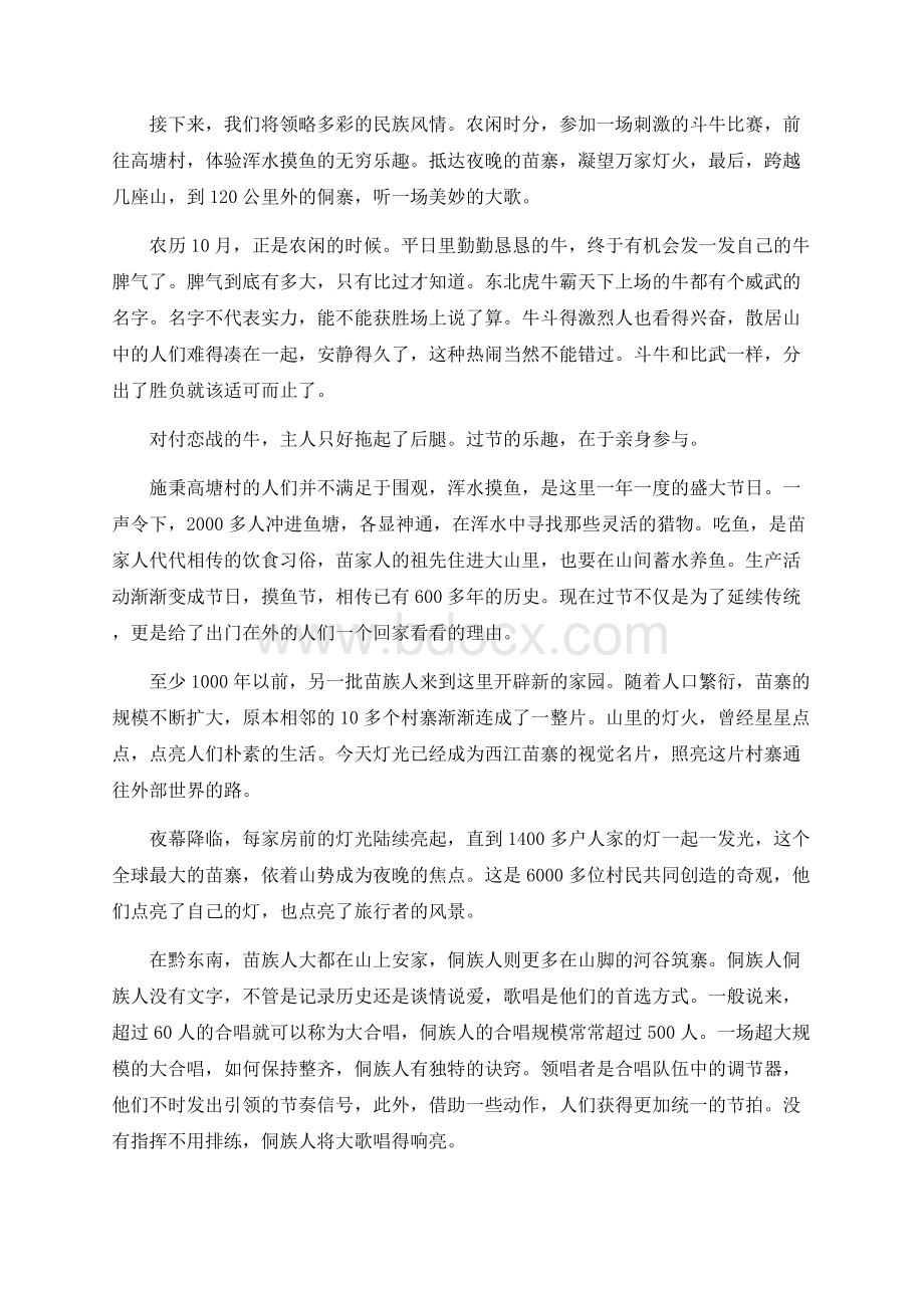 航拍中国第三季第三集 贵州.docx_第3页