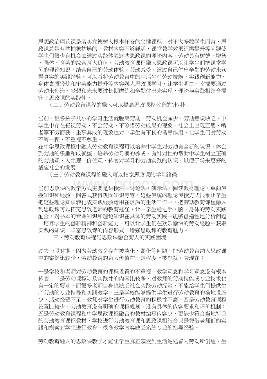 劳动教育课程与中学思政课融合育人的实践探索.docx_第2页