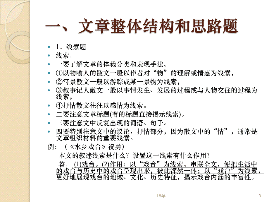 高考复习散文专题[优质ppt]PPT文件格式下载.ppt_第3页