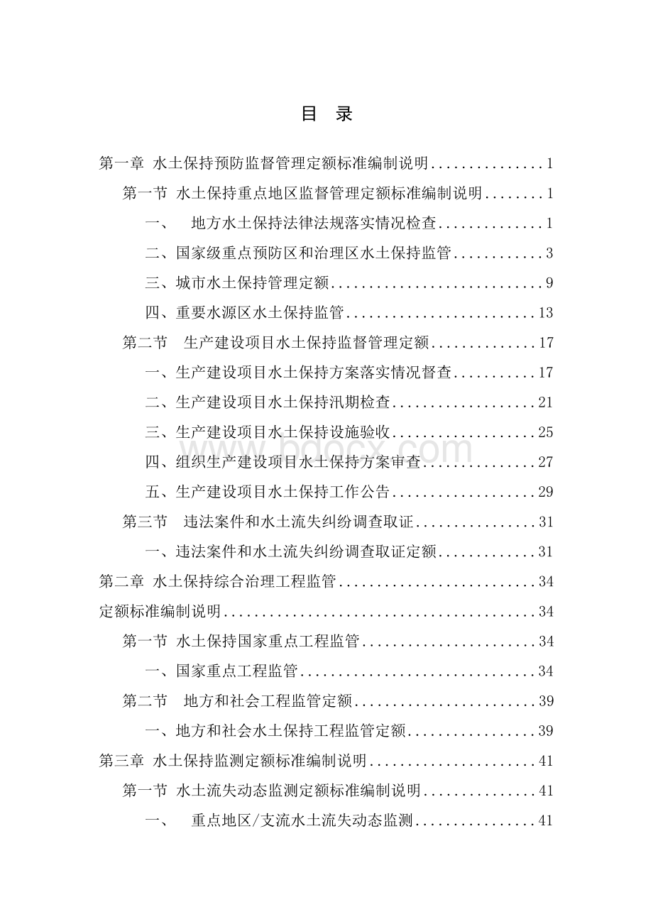 水土保持业务经费定额标准Word文档下载推荐.doc_第2页