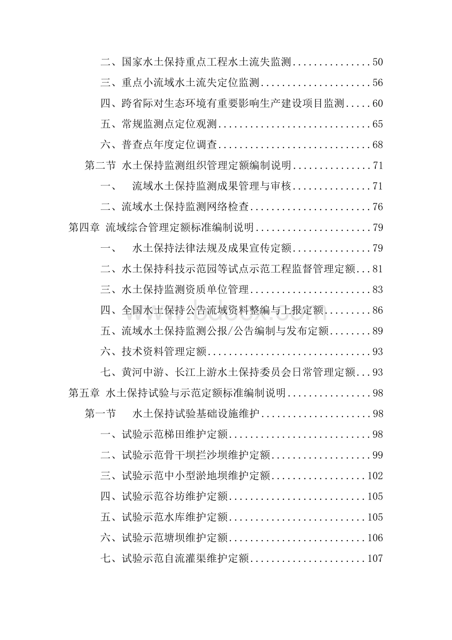 水土保持业务经费定额标准Word文档下载推荐.doc_第3页