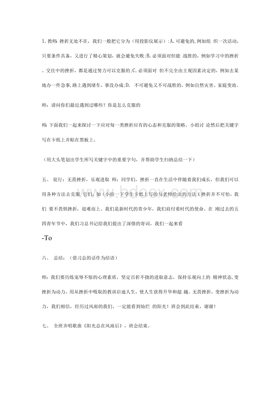 《无畏挫折》班会课教学过程.docx_第3页