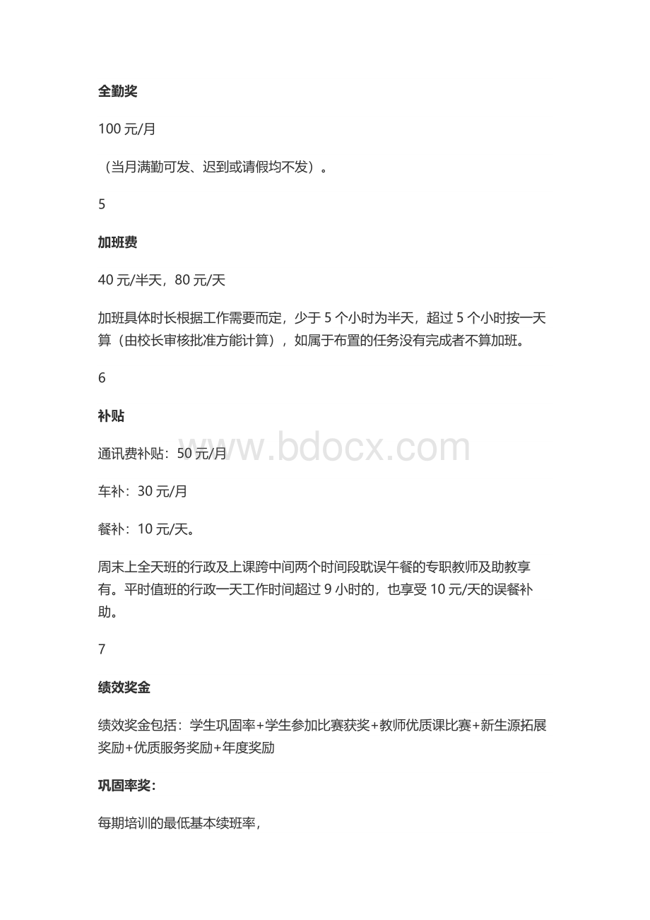 培训机构薪酬设计方案.docx_第2页