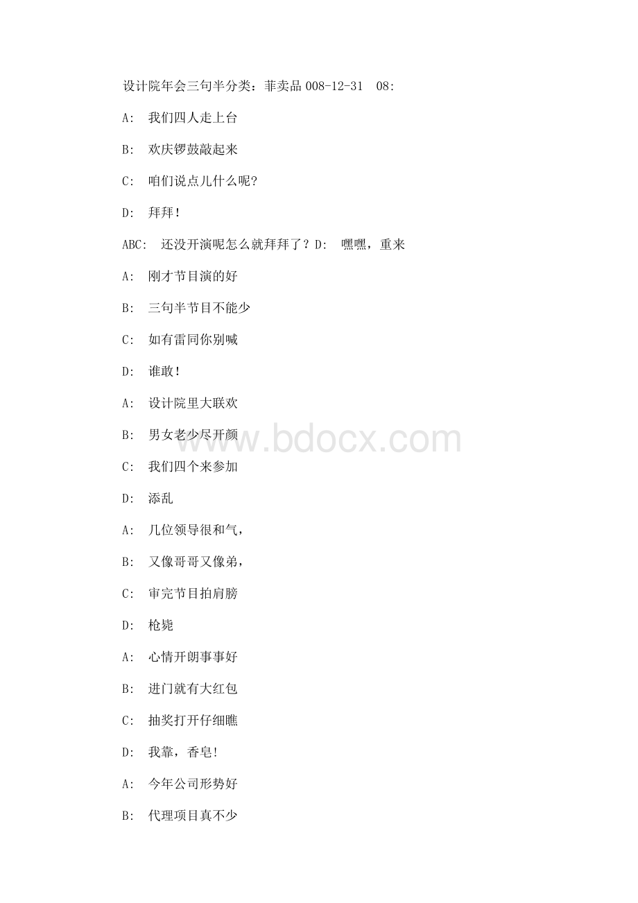 设计院年会三句半Word格式文档下载.docx