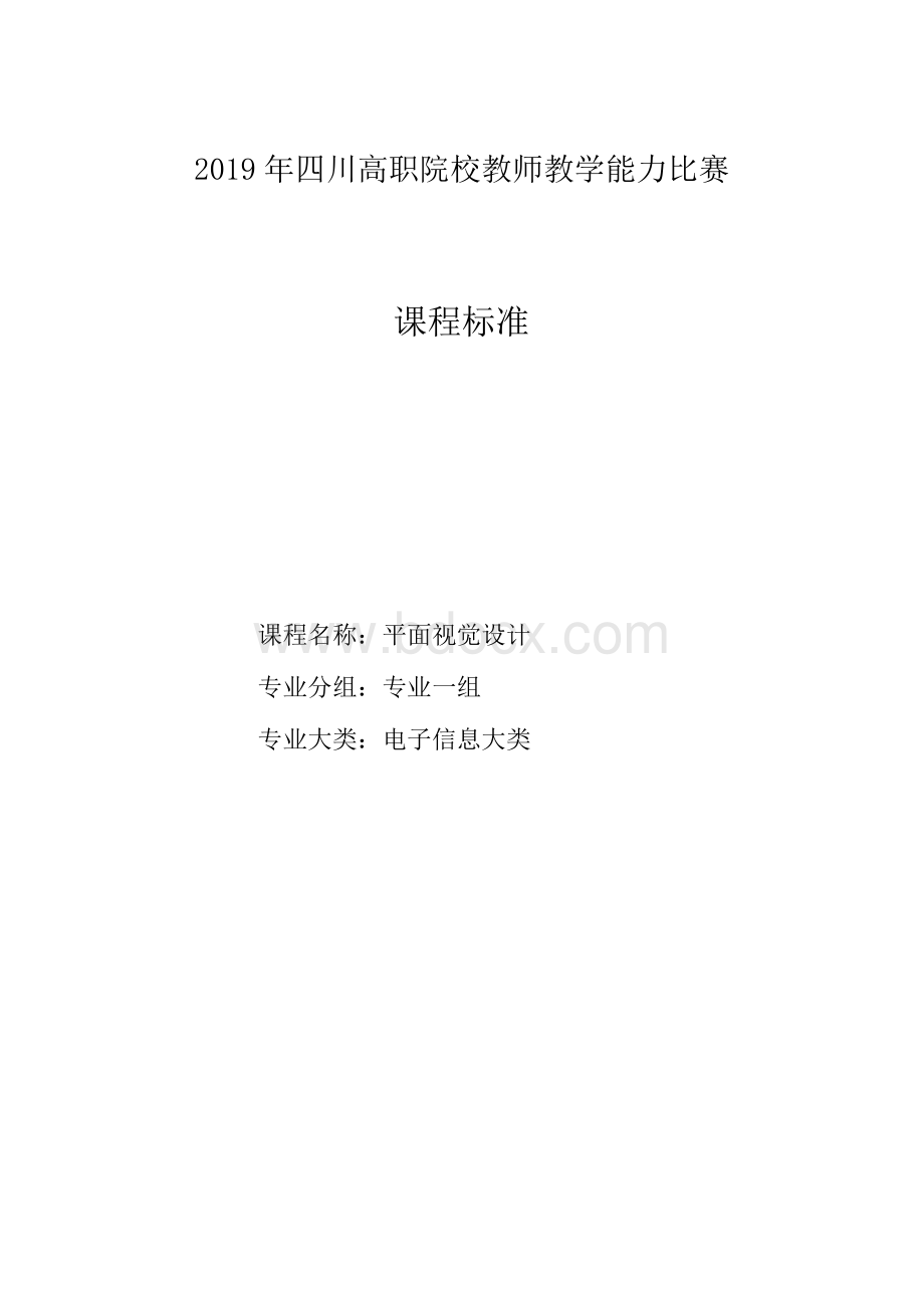 教学能力大赛获奖作品-课程标准(WORD版)对标教学实施报告.docx_第1页