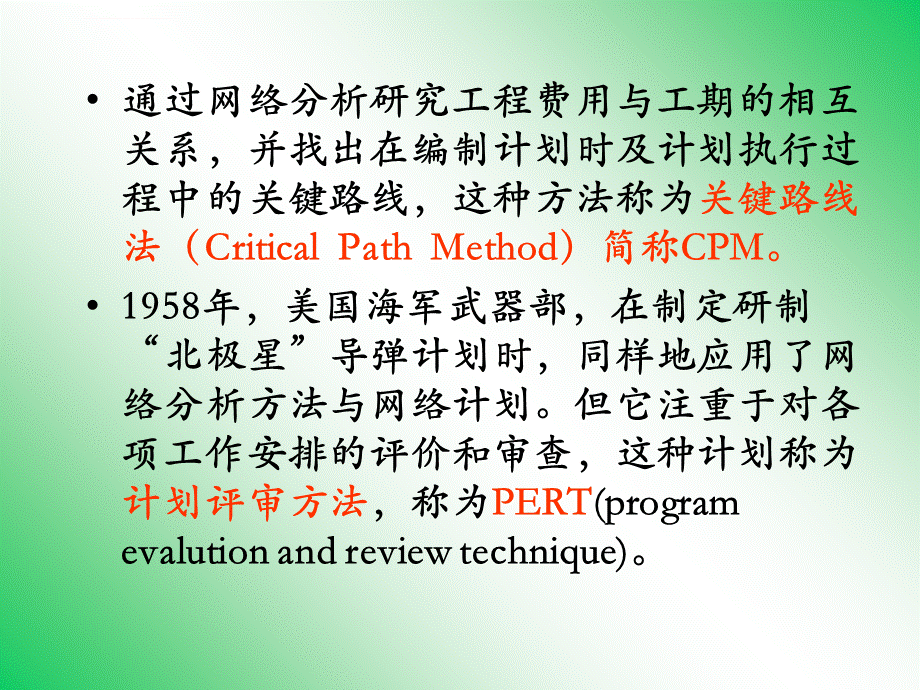 运筹学9网络计划课件.ppt_第3页