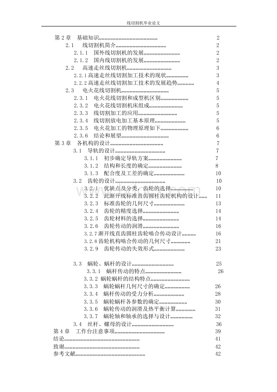 线切割机毕业论文.docx_第3页