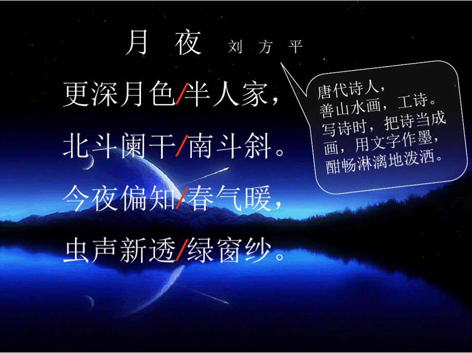 《月 夜》刘方平PPT格式课件下载.pptx_第3页