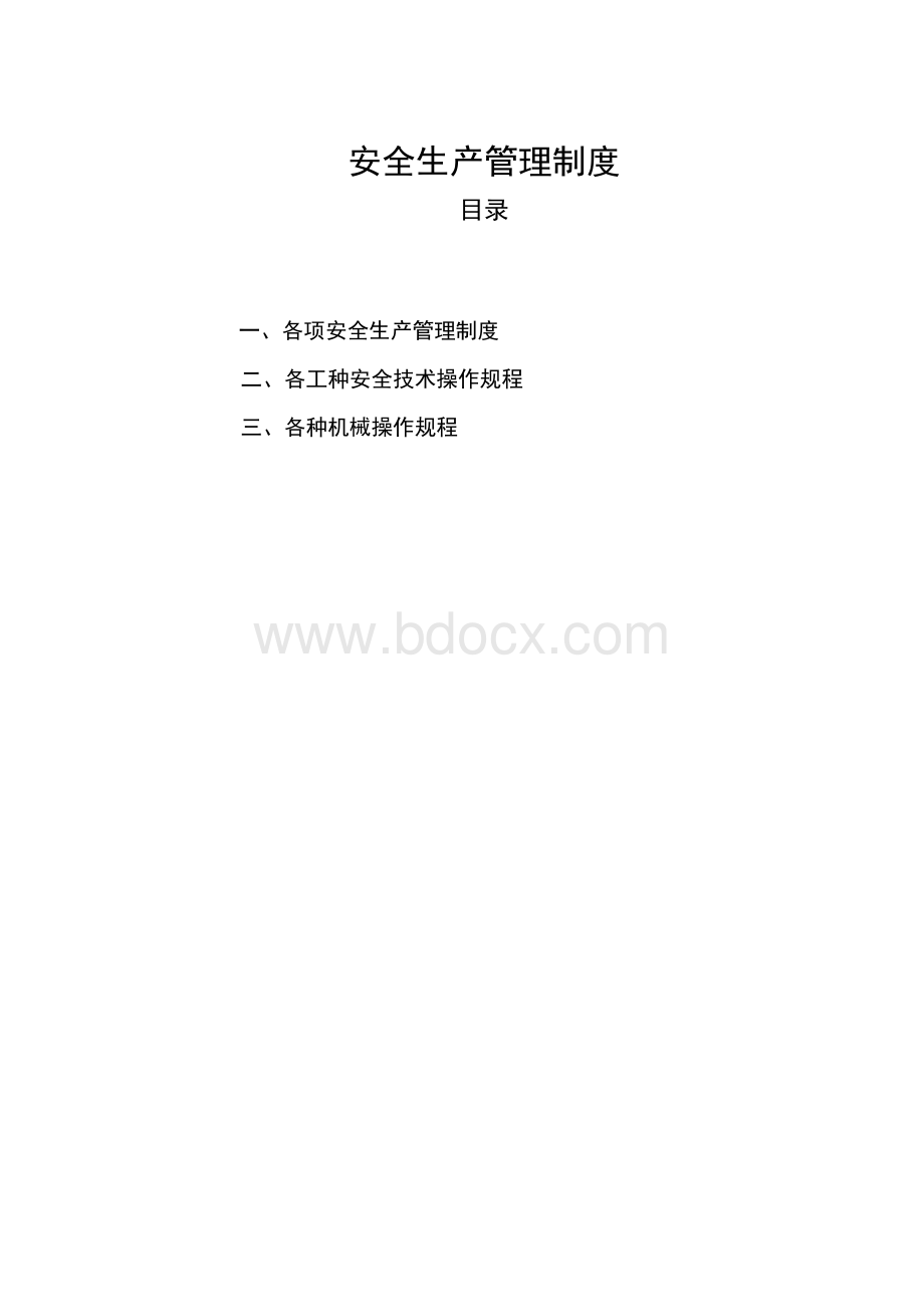 水利工程安全台账Word文件下载.docx_第2页