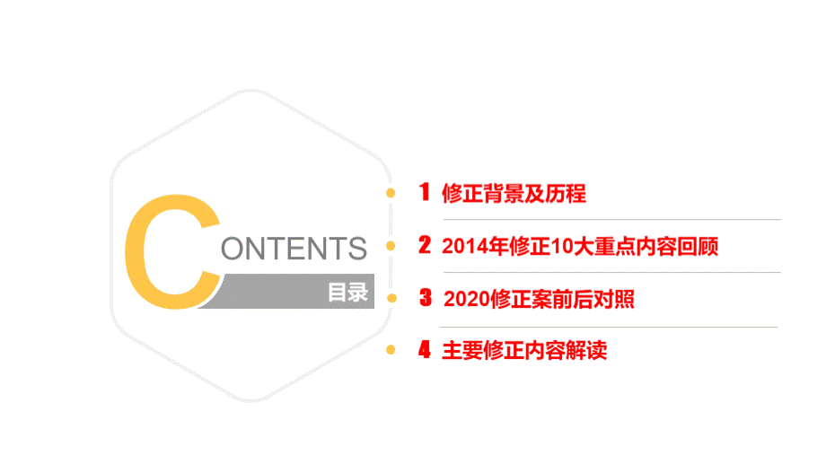 安全生产法修正案2014-2020修正前后对照含解读.pptx_第2页