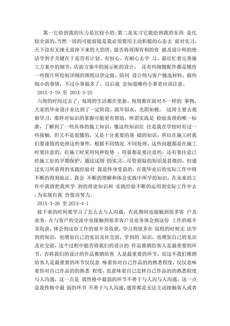 室内设计毕业实习周记20篇(范本)Word格式.docx_第3页