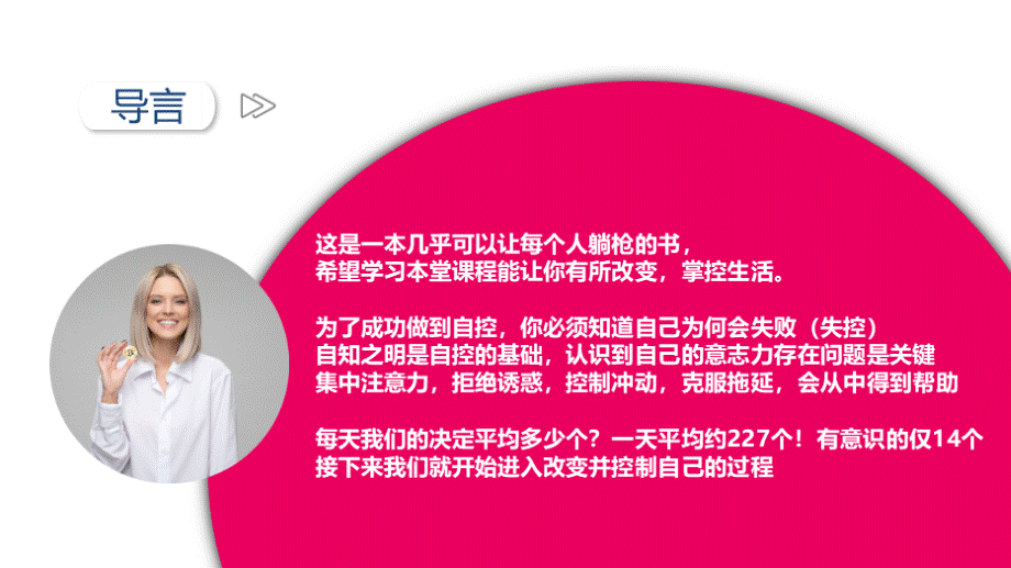 自控力PPT课件PPT推荐.ppt_第2页