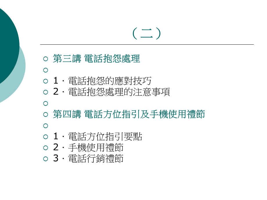 电话接听礼仪与技巧.ppt_第2页