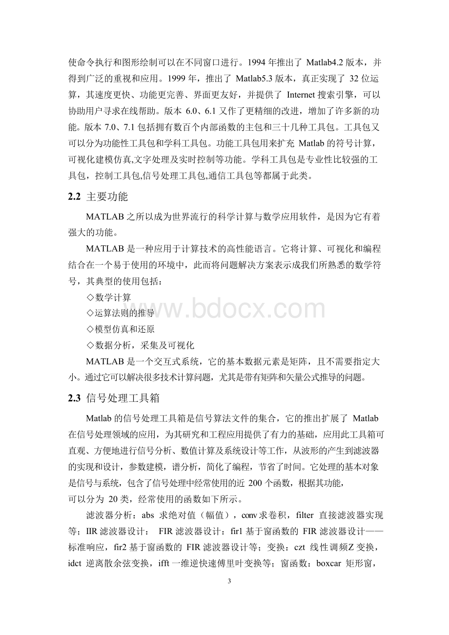 语音信号特征的提取Word格式.docx_第3页