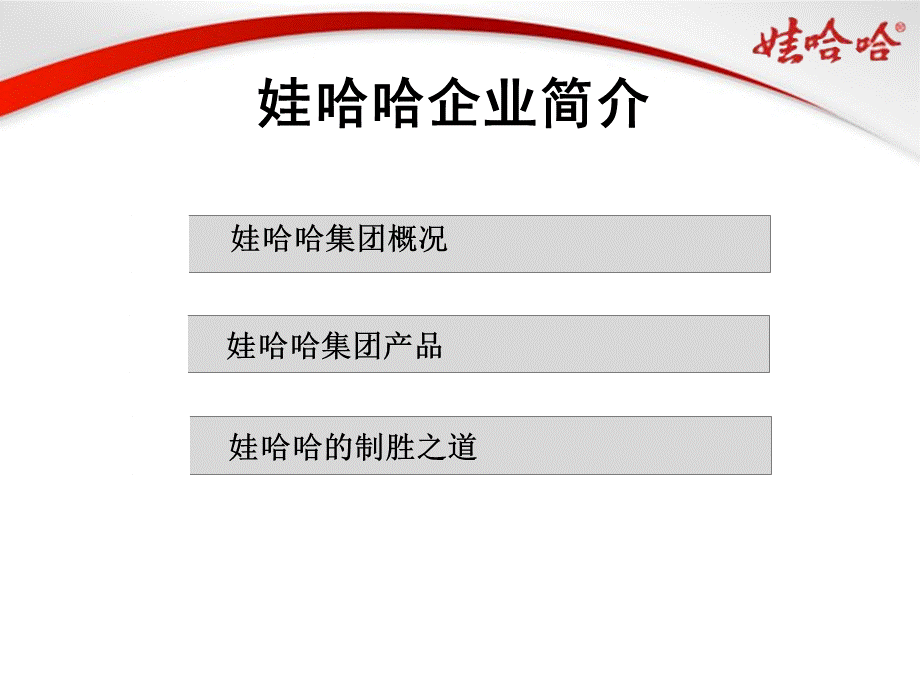 营销渠道战略解析(娃哈哈).ppt_第3页