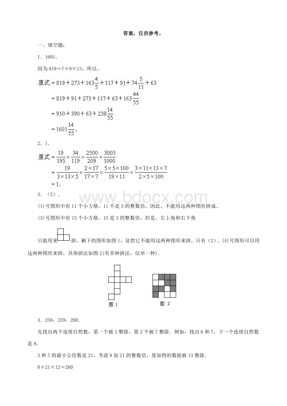 小升初分班考试数学试卷Word文档下载推荐.doc_第3页