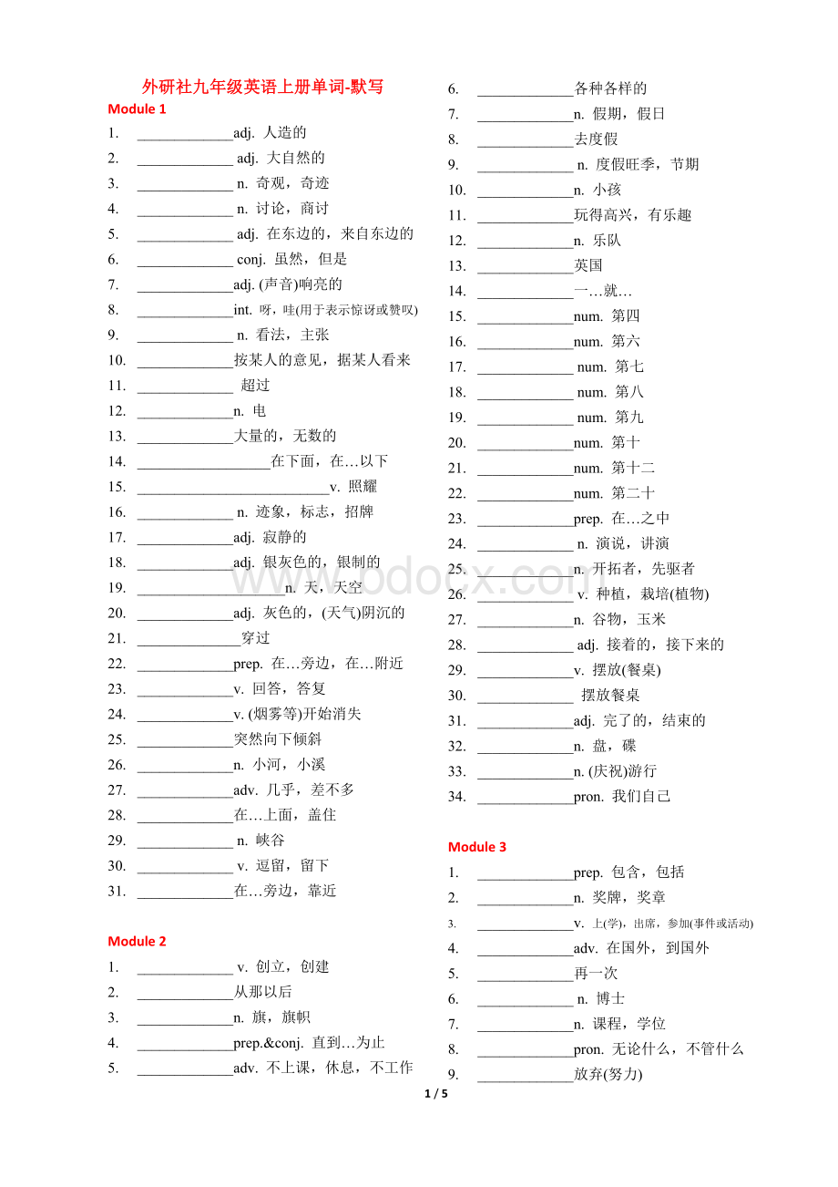 外研版初中英语九年级上册单词默写表.docx