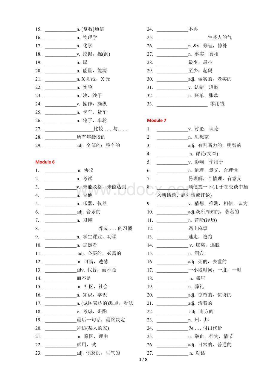 外研版初中英语九年级上册单词默写表Word格式文档下载.docx_第3页