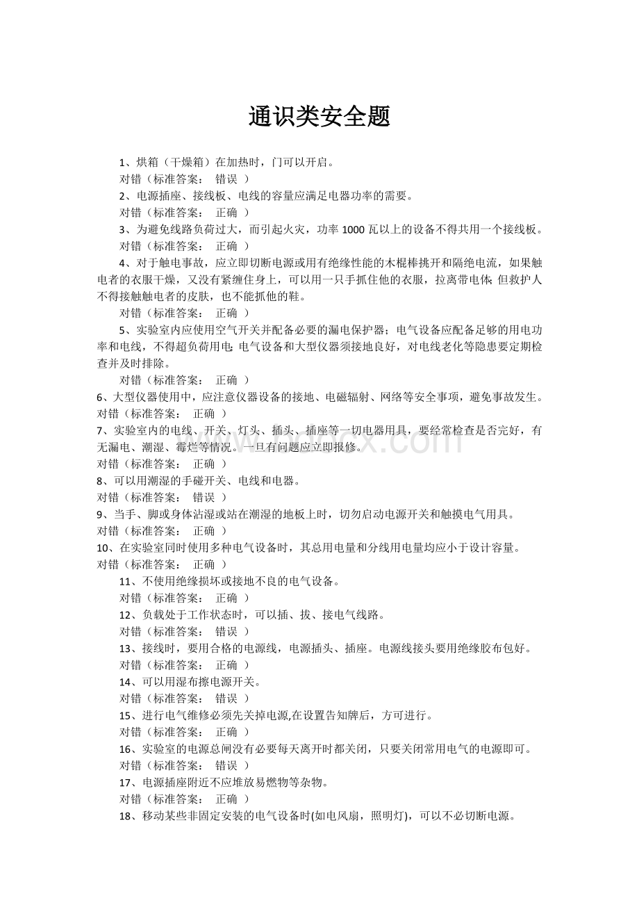 贵州大学实验室安全考试试题文档格式.docx